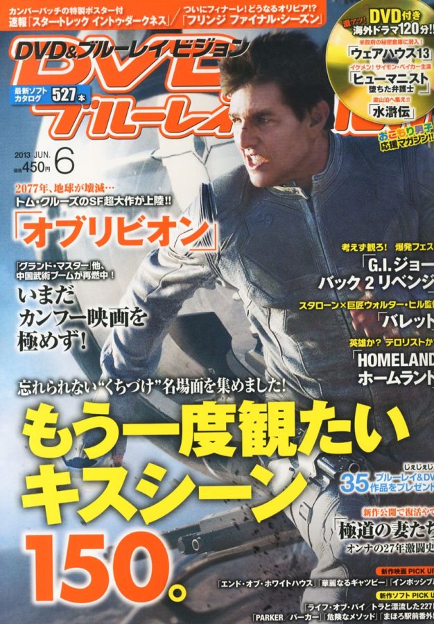 DVD VISION (JAPAN) magazine side cover June 2013