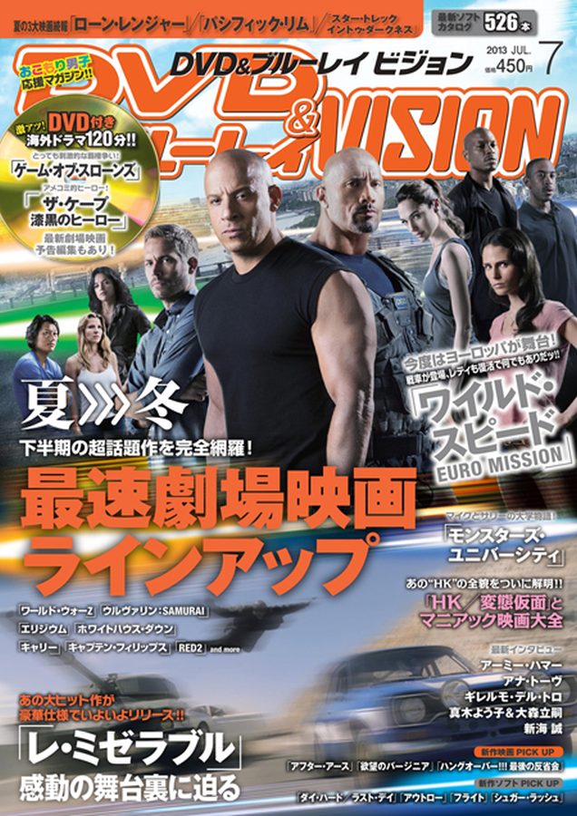 DVD VISION (JAPAN) magazine side cover July 2013