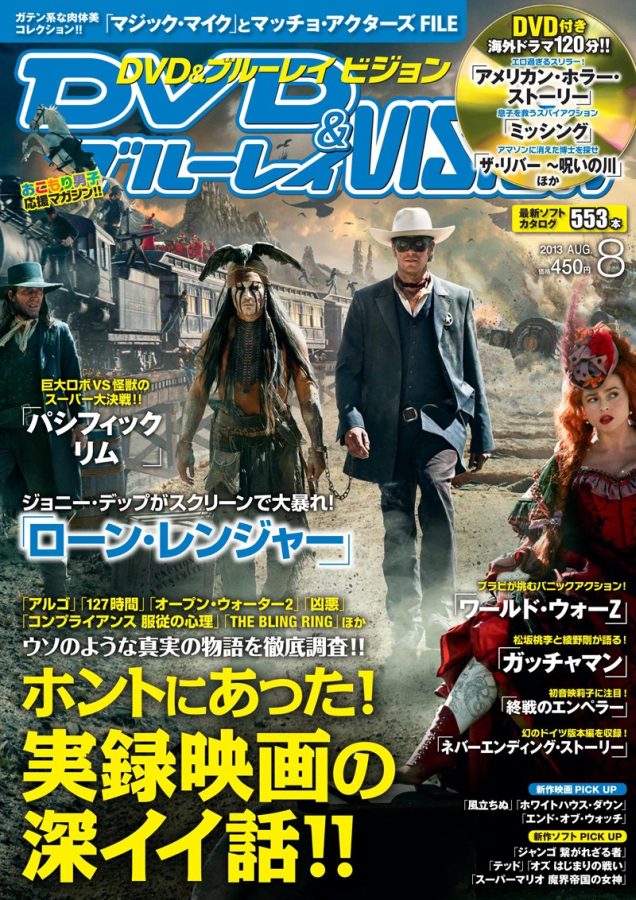 DVD VISION (JAPAN) magazine side cover August 2013