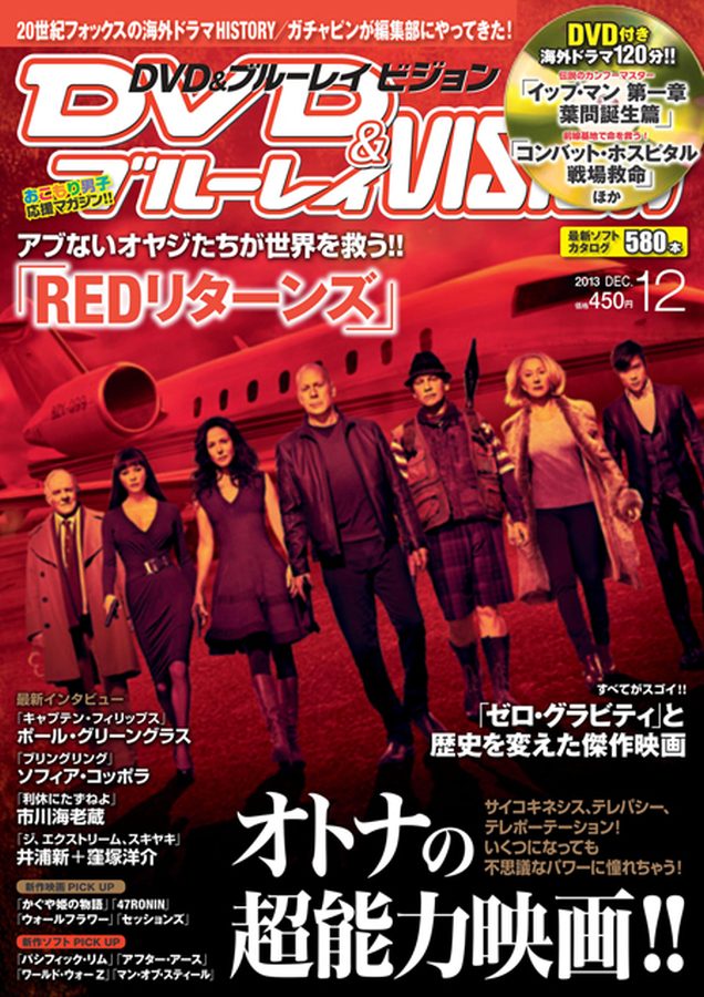 DVD VISION (JAPAN) magazine side cover December 2013