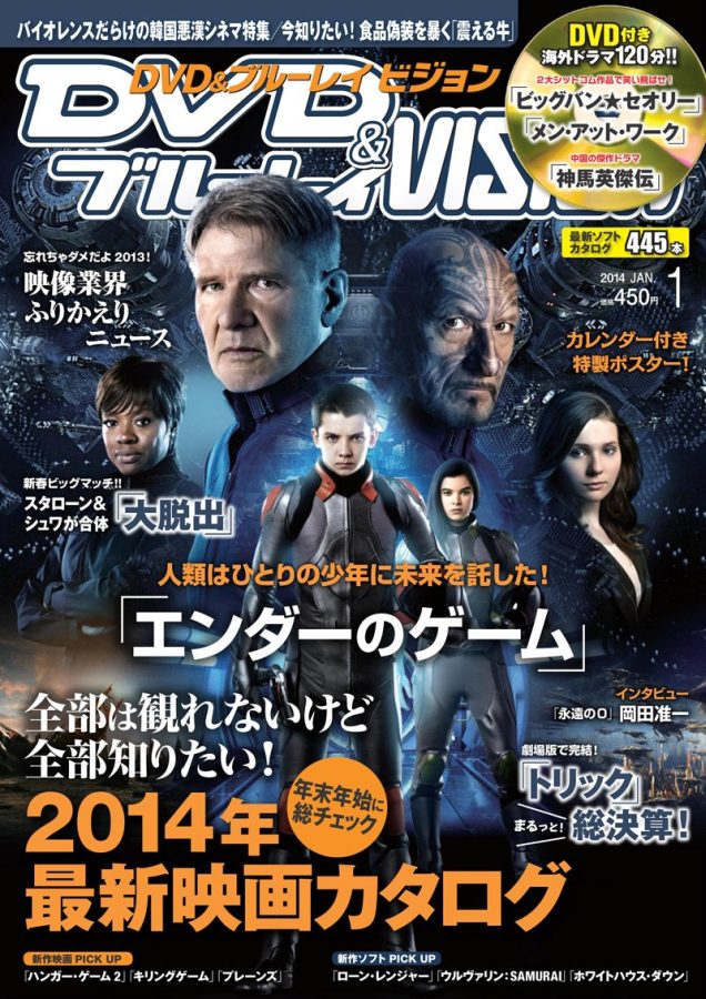 DVD VISION (JAPAN) magazine side cover January 2014