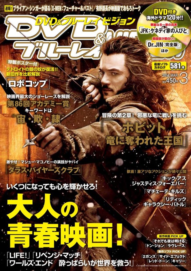 DVD VISION (JAPAN) magazine side cover March 2014
