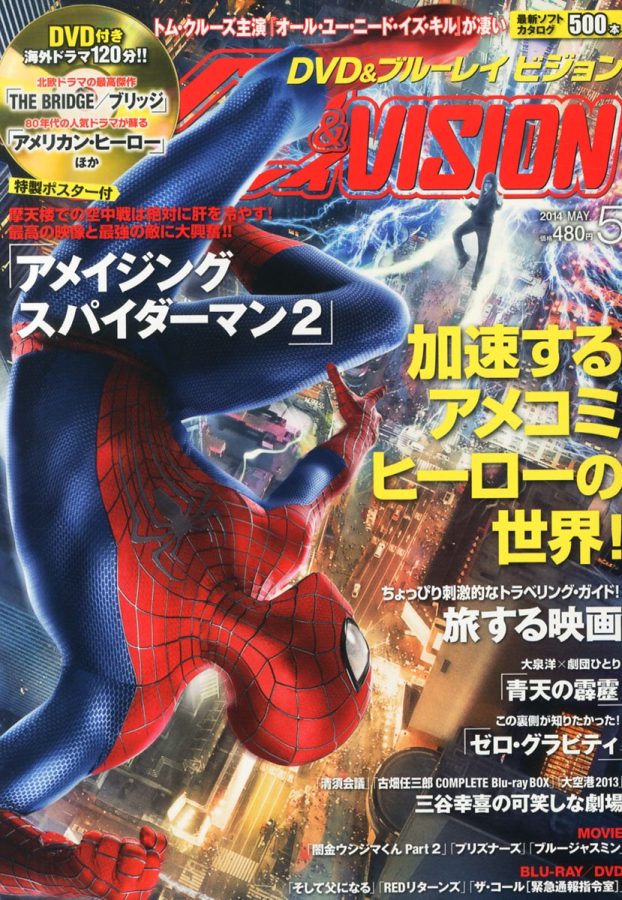 DVD VISION (JAPAN) magazine side cover May 2014