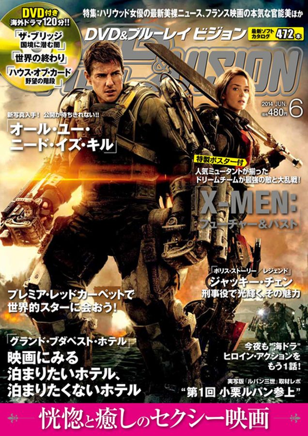DVD VISION (JAPAN) magazine side cover June 2014