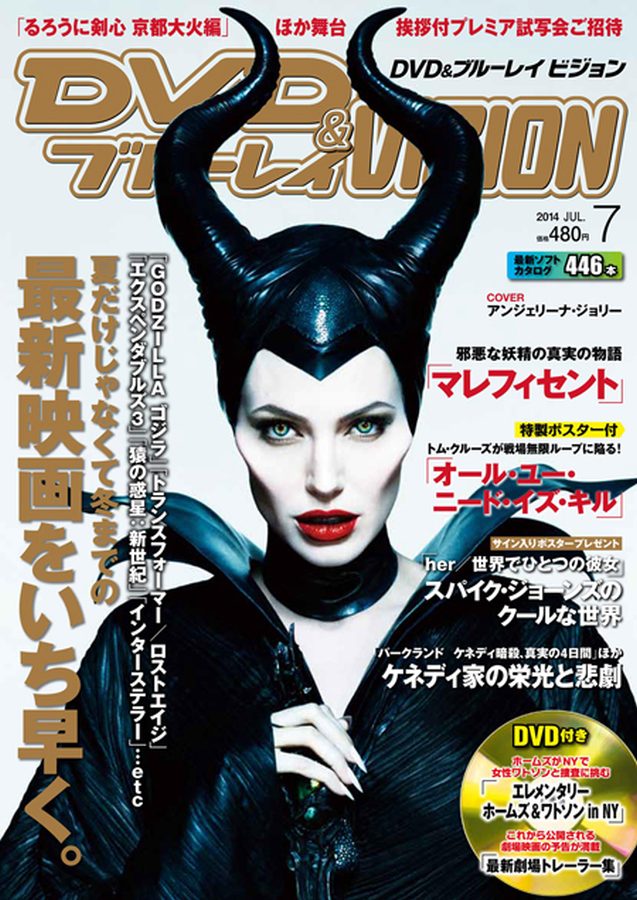 DVD VISION (JAPAN) magazine side cover July 2014
