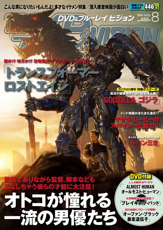 DVD VISION (JAPAN) magazine side cover August 2014