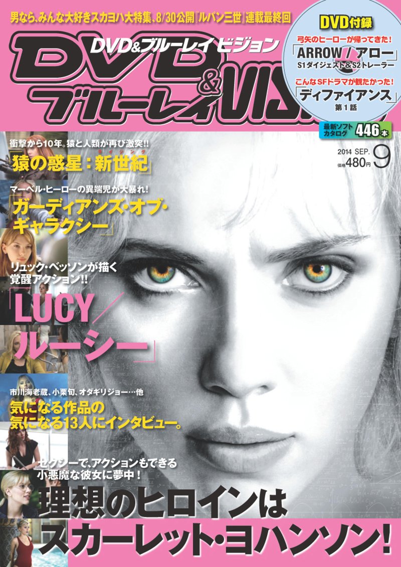 DVD VISION (JAPAN) magazine side cover September 2014