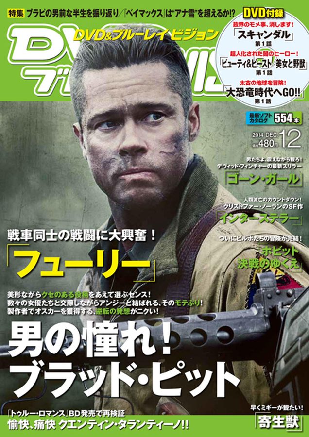 DVD VISION (JAPAN) magazine side cover December 2014