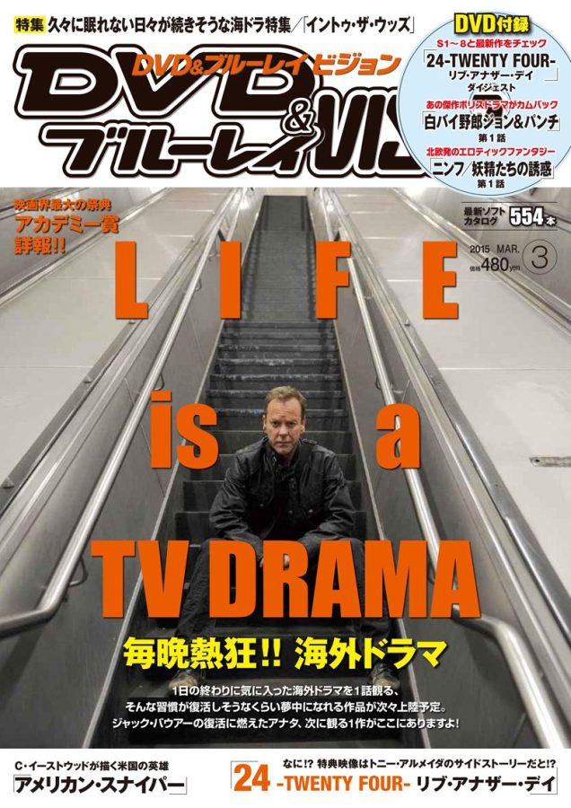 DVD VISION (JAPAN) magazine side cover March 2015
