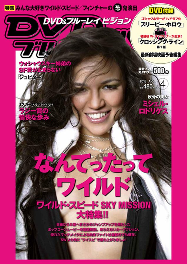 DVD VISION (JAPAN) magazine side cover April 2015