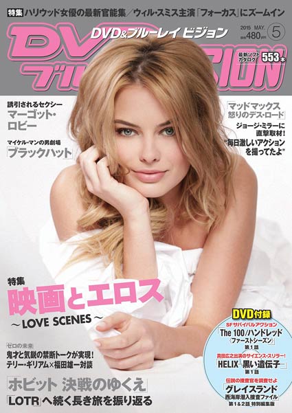DVD VISION (JAPAN) magazine side cover May 2015