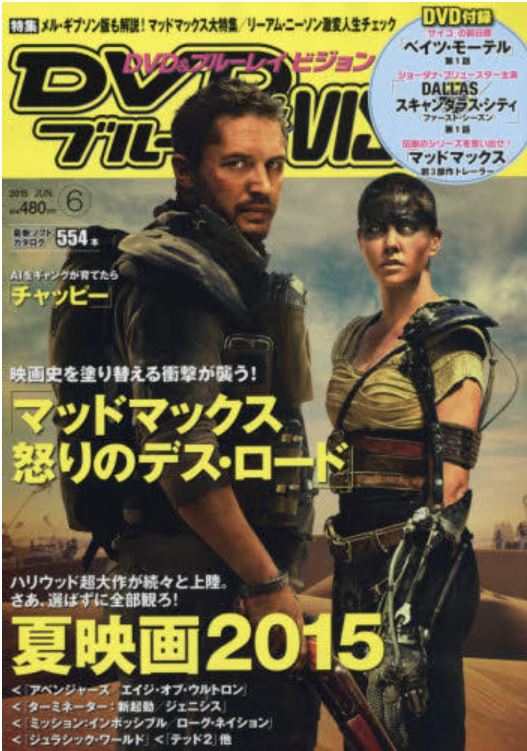 DVD VISION (JAPAN) magazine side cover June 2015