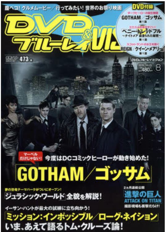 DVD VISION (JAPAN) magazine side cover August 2015