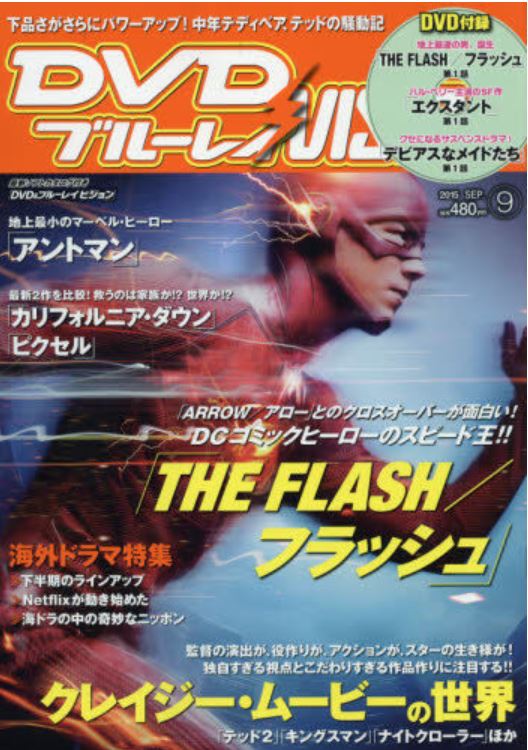 DVD VISION (JAPAN) magazine side cover September 2015