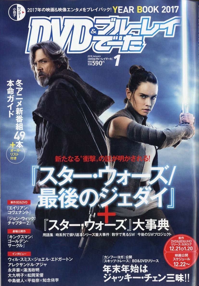 DVD BLU-RAY magazine side cover  January 2018
