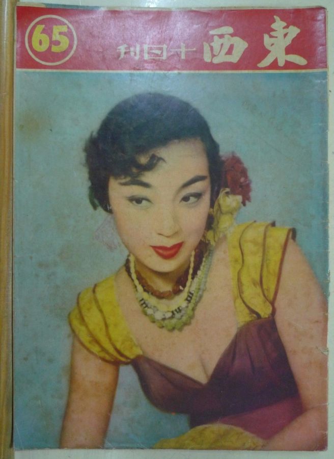 EAST AND WEST magazine side cover Issue 65  1955