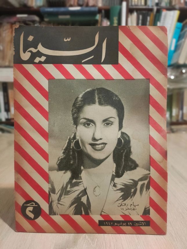 EGYPTIAN CINEMA AND THEATRE magazine side cover Issue 108   1947