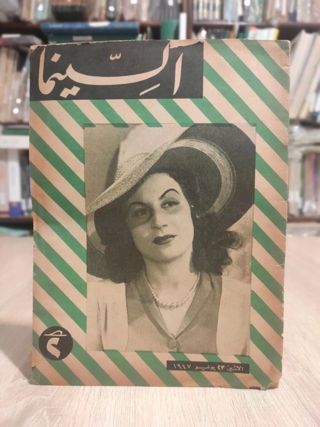 EGYPTIAN CINEMA AND THEATRE magazine side cover Issue 111   1947