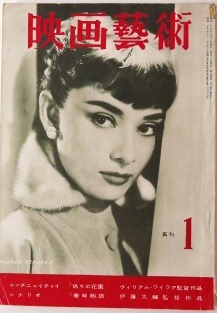 EIGA GEIJUTSU magazine side cover Issue 1  1954