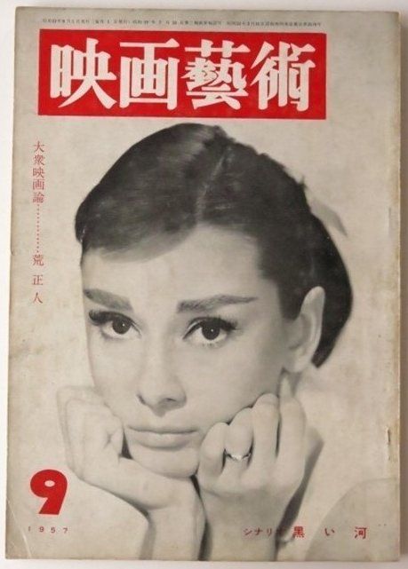 EIGA GEIJUTSU magazine side cover Issue 9  1957