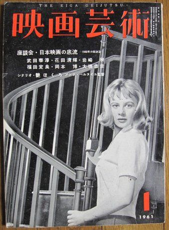 EIGA GEIJUTSU magazine side cover Issue 1  1961