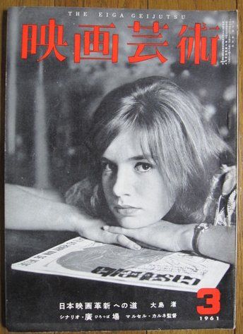 EIGA GEIJUTSU magazine side cover Issue 3  1961