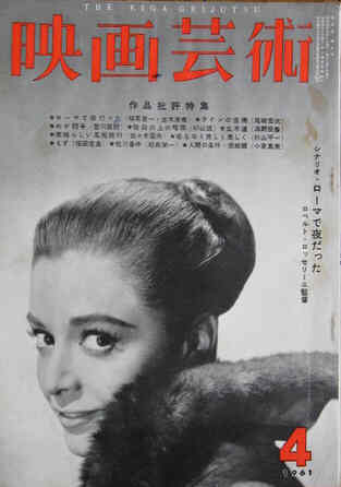EIGA GEIJUTSU magazine side cover Issue 4  1961