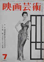 EIGA GEIJUTSU magazine side cover Issue 7  1961