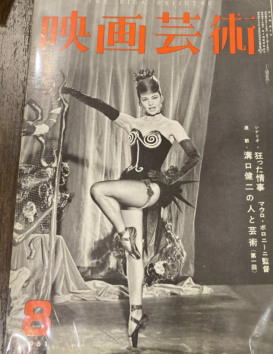 EIGA GEIJUTSU magazine side cover Issue 8  1961