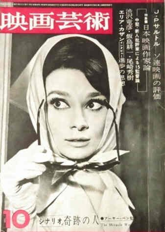 EIGA GEIJUTSU magazine side cover Issue 10  1963
