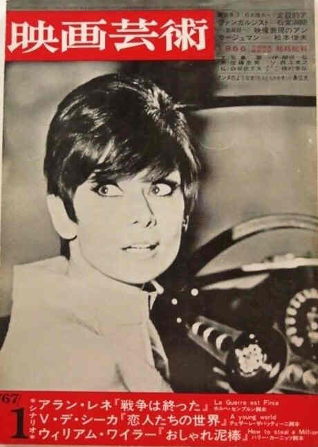 EIGA GEIJUTSU magazine side cover Issue 1  1967
