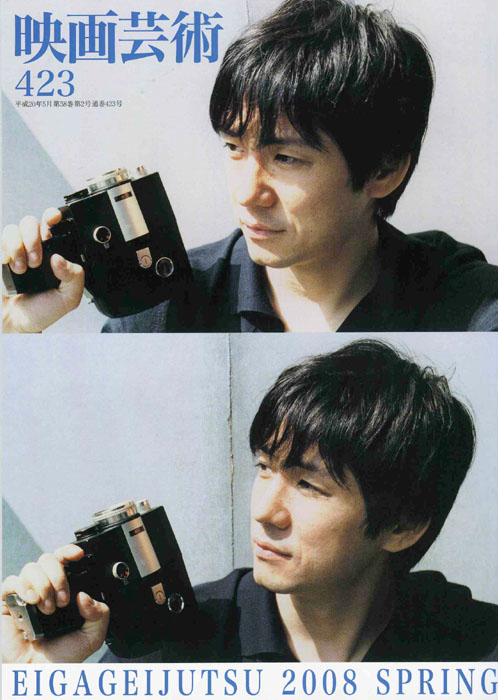 EIGA GEIJUTSU magazine side cover Issue 423 Spring 2008