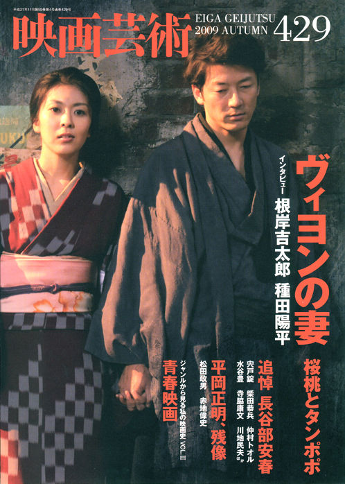 EIGA GEIJUTSU magazine side cover Issue 429 Autumn 2009