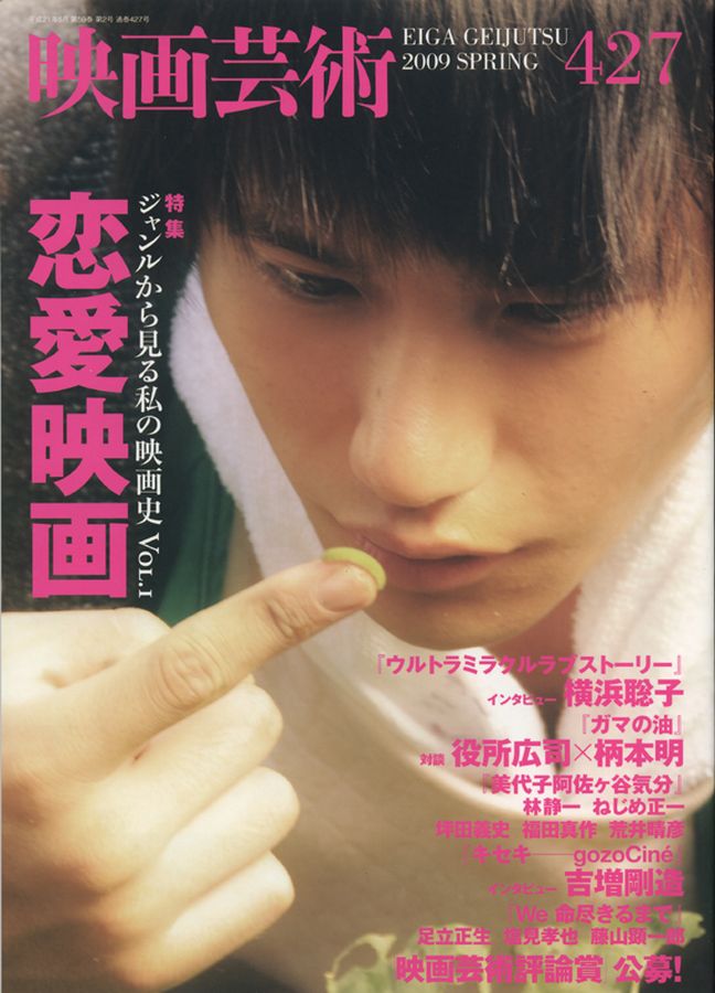 EIGA GEIJUTSU magazine side cover Issue 427 Spring 2009