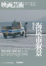 EIGA GEIJUTSU magazine side cover Issue 433 Autumn 2010