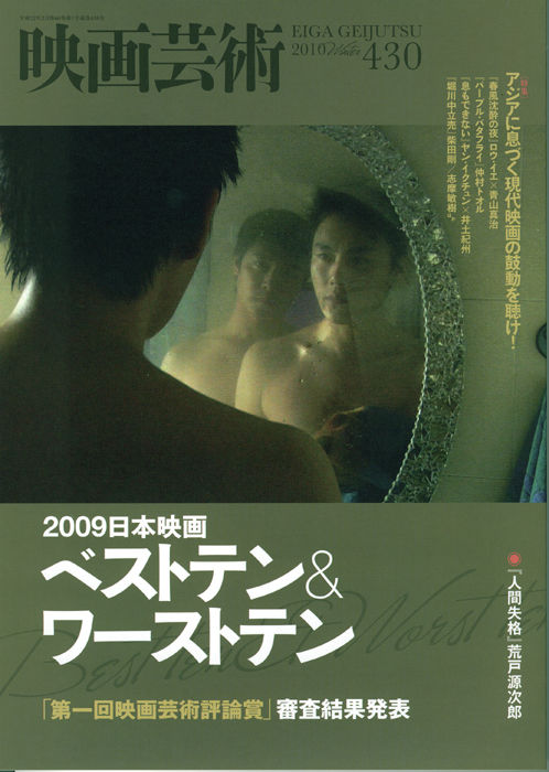 EIGA GEIJUTSU magazine side cover Issue 430 Winter 2010
