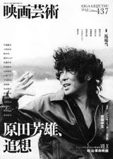 EIGA GEIJUTSU magazine side cover Issue 437 Autumn 2011