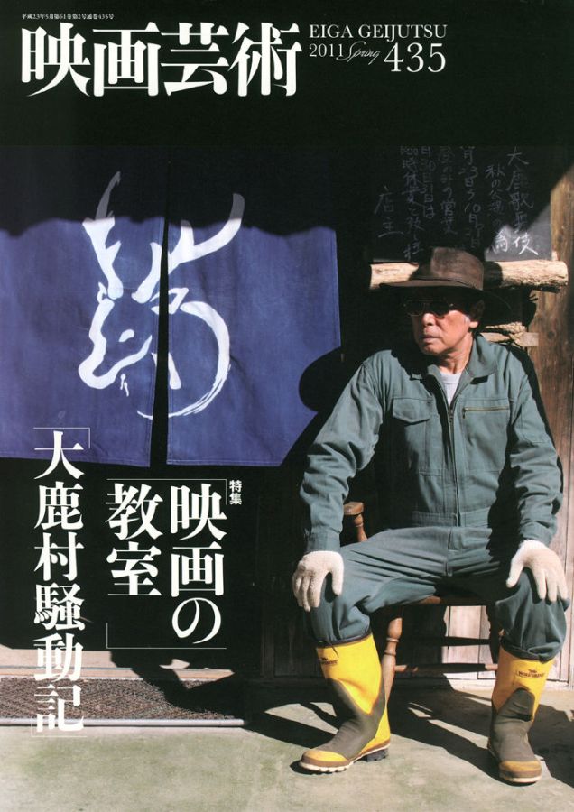 EIGA GEIJUTSU magazine side cover Issue 435 Spring 2011