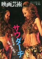 EIGA GEIJUTSU magazine side cover Issue 436 Summer 2011