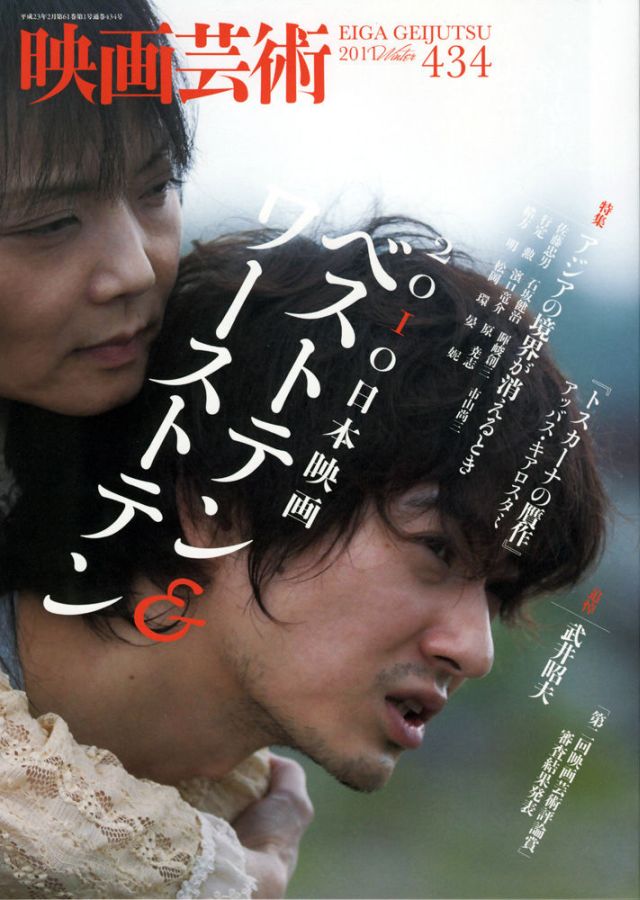 EIGA GEIJUTSU magazine side cover Issue 434 Winter 2011