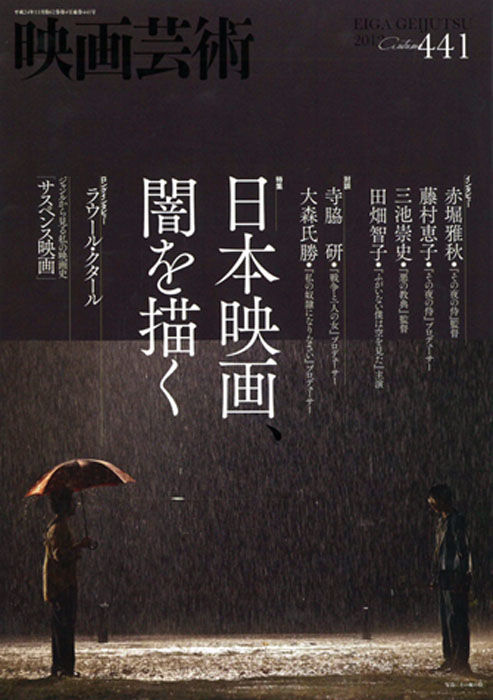 EIGA GEIJUTSU magazine side cover Issue 441 Autumn 2012