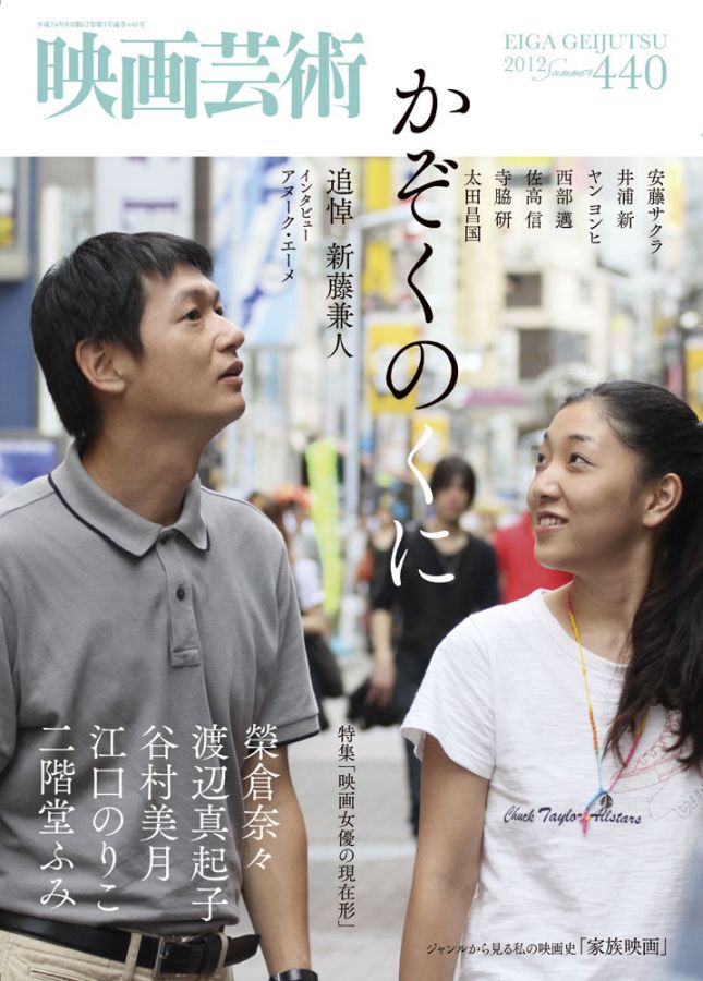 EIGA GEIJUTSU magazine side cover Issue 440 Summer 2012