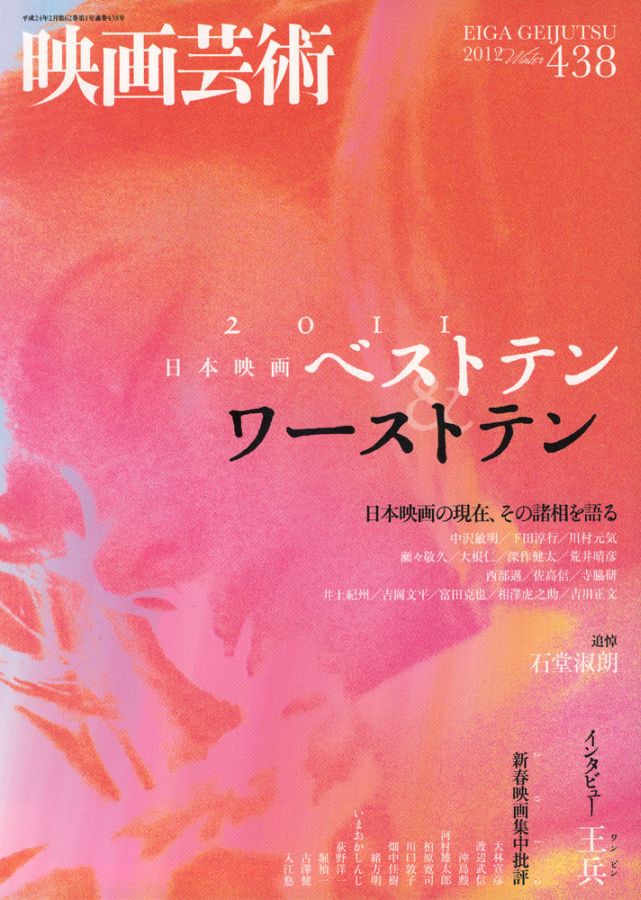EIGA GEIJUTSU magazine side cover Issue 438 Winter 2012