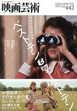 EIGA GEIJUTSU magazine side cover Issue 442 Winter 2012