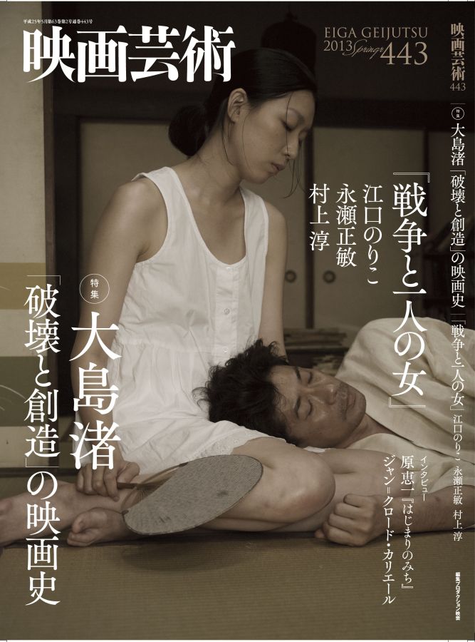 EIGA GEIJUTSU magazine side cover Issue 443 Spring 2013