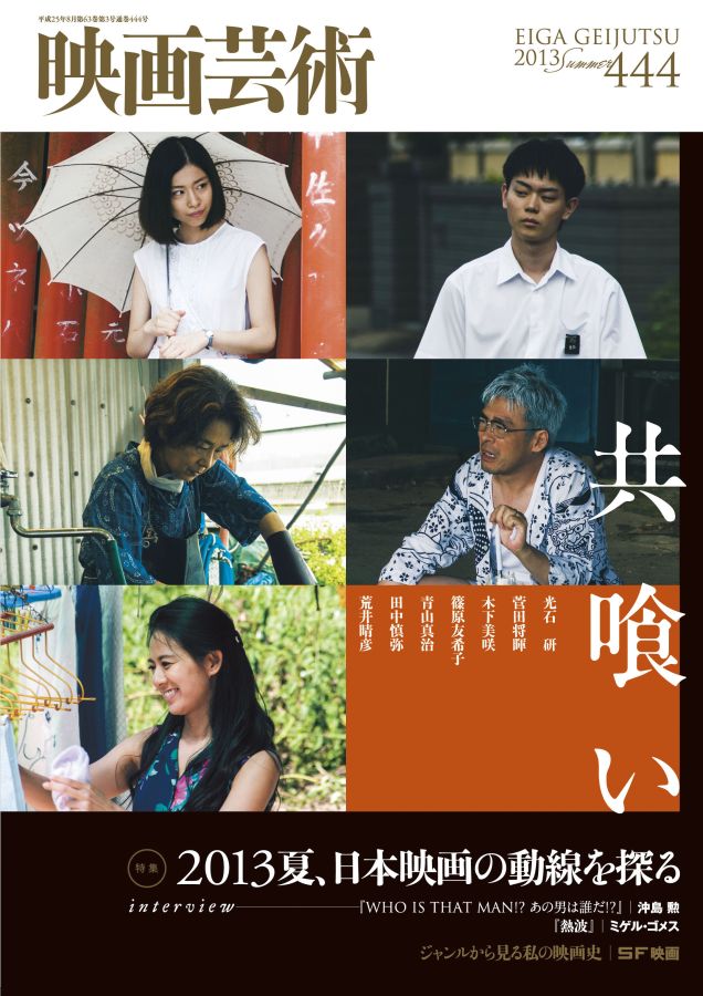 EIGA GEIJUTSU magazine side cover Issue 444 Summer 2013