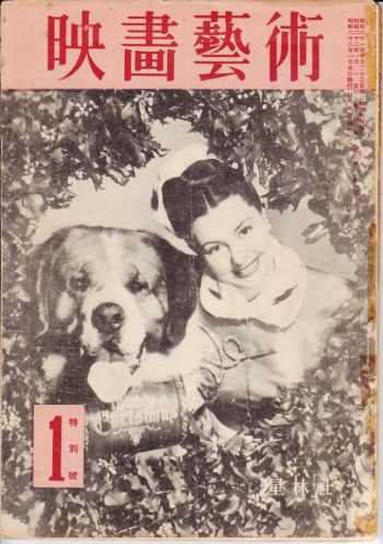 EIGA GEIJUTSU magazine side cover Issue 1 January 1947