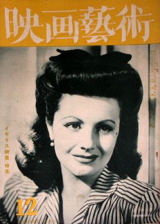 EIGA GEIJUTSU magazine side cover Issue 12 December 1947