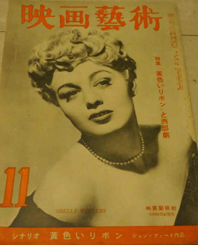 EIGA GEIJUTSU magazine side cover Issue 11 November 1951