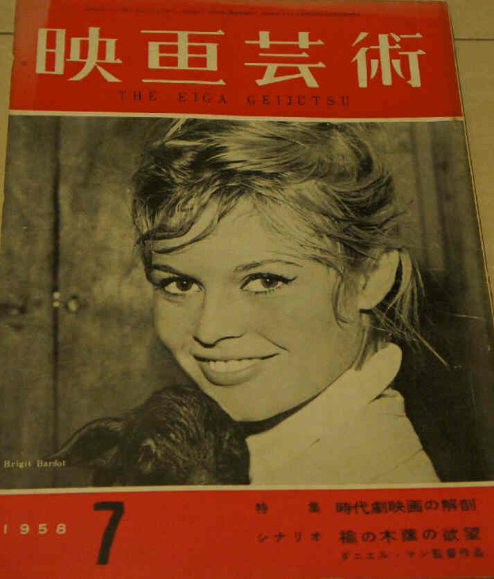 EIGA GEIJUTSU magazine side cover Issue 7 July 1958